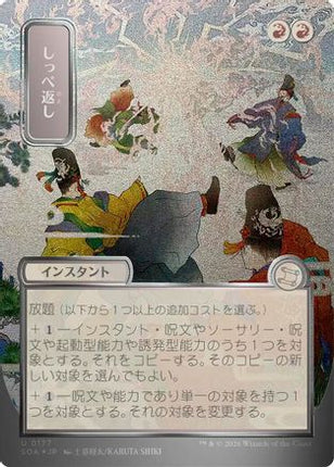 Return the Favor (JP Alternate Art) (Silver Scroll Foil) [Secrets of Strixhaven: Mystical Archive] Foil