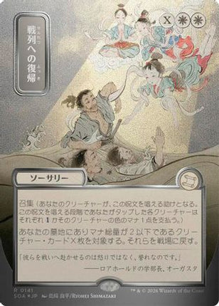 Return to the Ranks (JP Alternate Art) (Silver Scroll Foil) [Secrets of Strixhaven: Mystical Archive] Foil