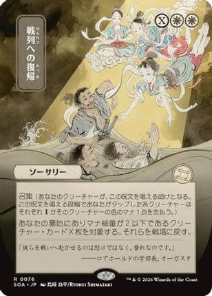 Return to the Ranks (JP Alternate Art) [Secrets of Strixhaven: Mystical Archive]