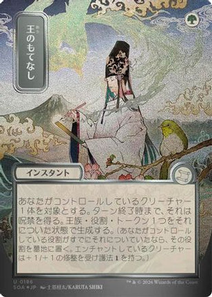 Royal Treatment (JP Alternate Art) (Silver Scroll Foil) [Secrets of Strixhaven: Mystical Archive] Foil