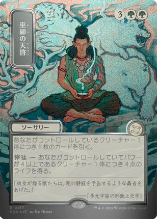 Shamanic Revelation (JP Alternate Art) (Silver Scroll Foil) [Secrets of Strixhaven: Mystical Archive] Foil