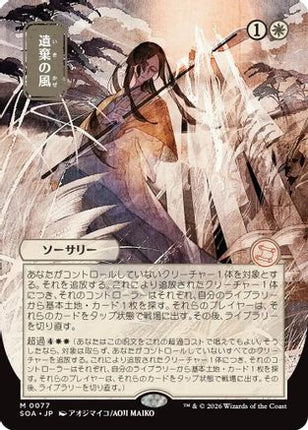 Winds of Abandon (JP Alternate Art) [Secrets of Strixhaven: Mystical Archive]