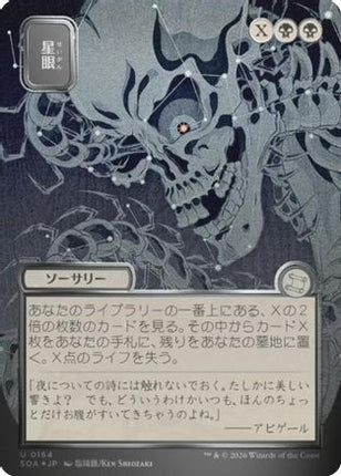 Stargaze (JP Alternate Art) (Silver Scroll Foil) [Secrets of Strixhaven: Mystical Archive] Foil