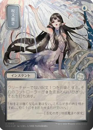 Spell Pierce (JP Alternate Art) (Silver Scroll Foil) [Secrets of Strixhaven: Mystical Archive] Foil