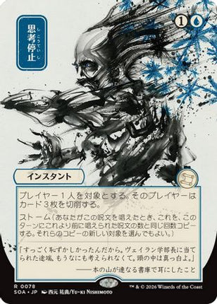 Brain Freeze (JP Alternate Art) [Secrets of Strixhaven: Mystical Archive]