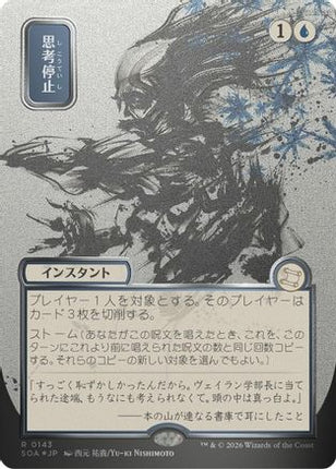 Brain Freeze (JP Alternate Art) (Silver Scroll Foil) [Secrets of Strixhaven: Mystical Archive] Foil