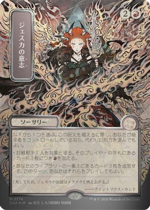 Jeska's Will (JP Alternate Art) (Silver Scroll Foil) [Secrets of Strixhaven: Mystical Archive] Foil