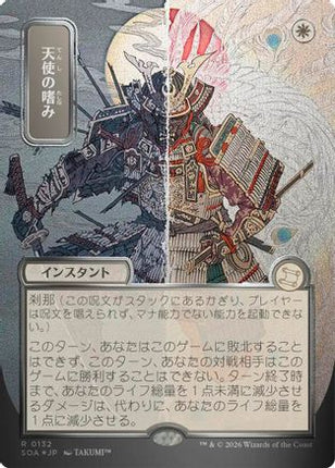 Angel's Grace (JP Alternate Art) (Silver Scroll Foil) [Secrets of Strixhaven: Mystical Archive] Foil