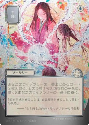 Sleight of Hand (JP Alternate Art) (Silver Scroll Foil) [Secrets of Strixhaven: Mystical Archive] Foil