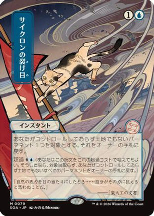 Cyclonic Rift (JP Alternate Art) [Secrets of Strixhaven: Mystical Archive]