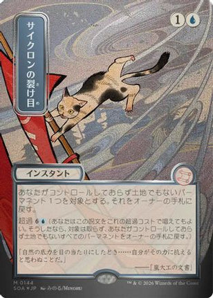Cyclonic Rift (JP Alternate Art) (Silver Scroll Foil) [Secrets of Strixhaven: Mystical Archive] Foil