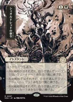 Sheoldred's Edict (JP Alternate Art) [Secrets of Strixhaven: Mystical Archive]