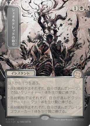 Sheoldred's Edict (JP Alternate Art) (Silver Scroll Foil) [Secrets of Strixhaven: Mystical Archive] Foil