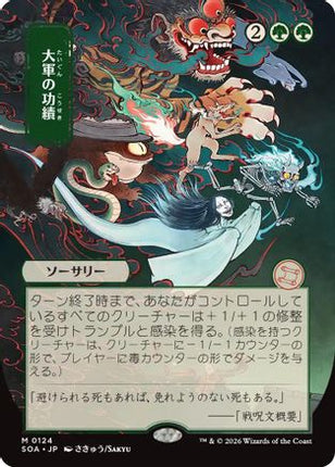 Triumph of the Hordes (JP Alternate Art) [Secrets of Strixhaven: Mystical Archive]