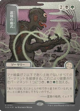 Culling Ritual (JP Alternate Art) (Silver Scroll Foil) [Secrets of Strixhaven: Mystical Archive] Foil