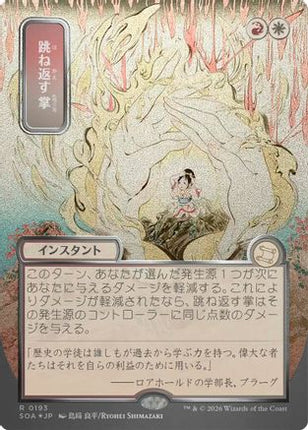 Deflecting Palm (JP Alternate Art) (Silver Scroll Foil) [Secrets of Strixhaven: Mystical Archive] Foil