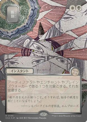 Fracture (JP Alternate Art) (Silver Scroll Foil) [Secrets of Strixhaven: Mystical Archive] Foil