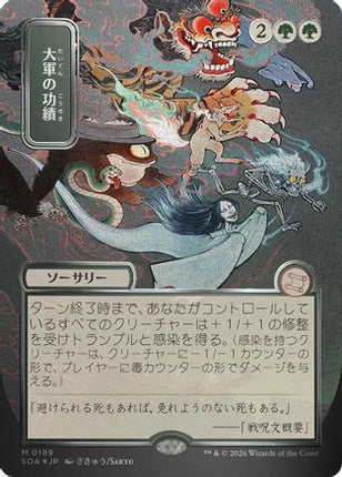 Triumph of the Hordes (JP Alternate Art) (Silver Scroll Foil) [Secrets of Strixhaven: Mystical Archive] Foil
