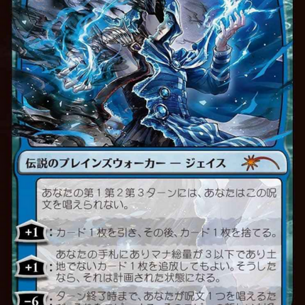 Jace Reawakened (JP Exclusive) [Planeswalker Event Promos]
