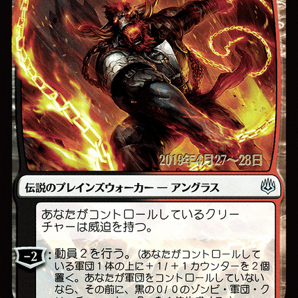 Angrath, Captain of Chaos - 混沌の船長、アングラス  [War of the Spark Promos] Prerelease Foil