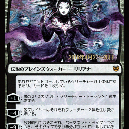 Liliana, Dreadhorde General - 戦慄衆の将軍、リリアナ  [War of the Spark Promos] Prerelease Foil