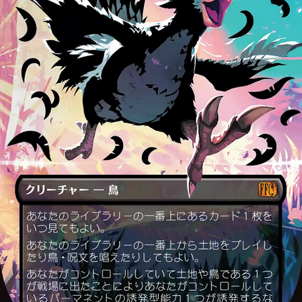 Traveling Chocobo (Borderless) [FINAL FANTASY] Foil