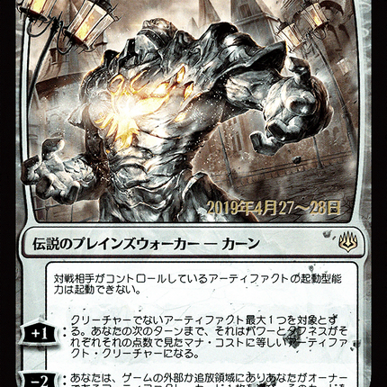 Karn, the Great Creator - 大いなる創造者、カーン  [War of the Spark Promos] Prerelease Foil