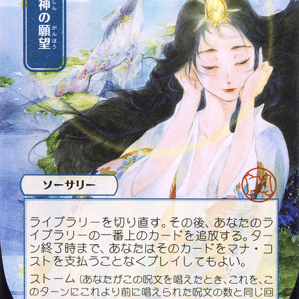 Mind's Desire (JP Alternate Art) - 精神の願望  [Strixhaven Mystical Archive]