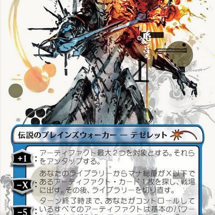 Tezzeret the Seeker (Japanese Borderless) [Secret Lair Drop Series]