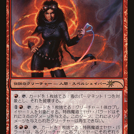 Jaya Ballard, Task Mage [Resale Promos]