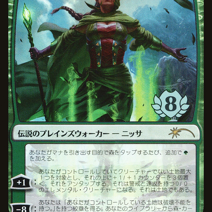 Nissa, Who Shakes the World - 世界を揺るがす者、ニッサ  [Planeswalker Championship Promos] Foil