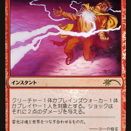 Shock - ショック  [Media Inserts] Foil