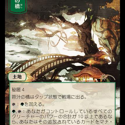 Mosswort Bridge [Secret Lair Drop]