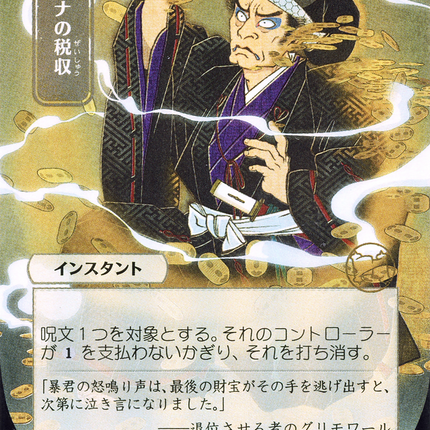 Mana Tithe (JP Alternate Art) - マナの税収  [Strixhaven Mystical Archive] Foil