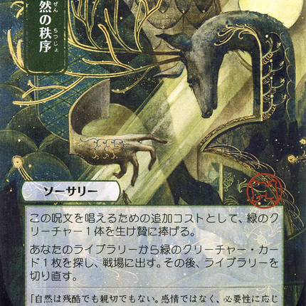 Natural Order (JP Alternate Art) - 自然の秩序  [Strixhaven Mystical Archive] Foil