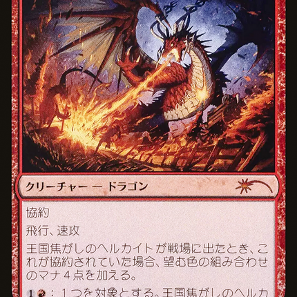 Realm-Scorcher Hellkite [Planeswalker Championship Promos] Foil