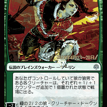 Arlinn, Voice of the Pack - 群れの声、アーリン  [War of the Spark Promos] Prerelease Foil