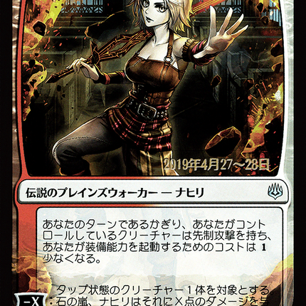 Nahiri, Storm of Stone - 石の嵐、ナヒリ  [War of the Spark Promos] Prerelease Foil