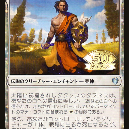 Daxos, Blessed by the Sun - 太陽に祝福されしダクソス  [Media Inserts] Foil