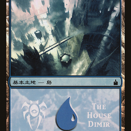 Island - 島  (294) [Magic Premiere Shop 2005] Foil