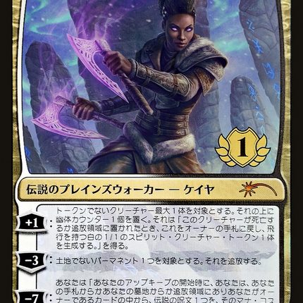 Kaya the Inexorable - 情け無用のケイヤ  [Planeswalker Championship Promos] Foil