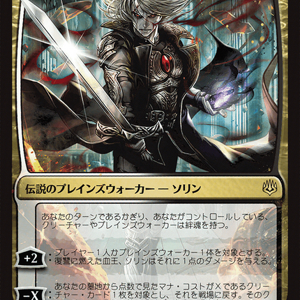 Sorin, Vengeful Bloodlord - 復讐に燃えた血王、ソリン  [War of the Spark]
