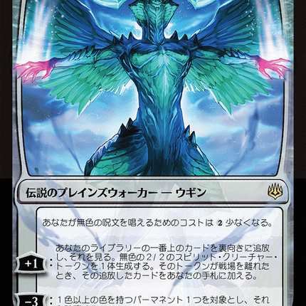 Ugin, the Ineffable - 人知を超えるもの、ウギン  [War of the Spark]