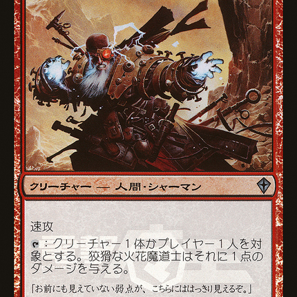 Cunning Sparkmage [Media Inserts] Foil