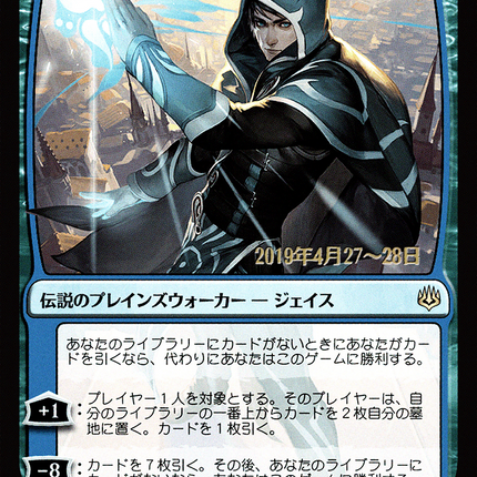 Jace, Wielder of Mysteries - 神秘を操る者、ジェイス  [War of the Spark Promos] Prerelease Foil