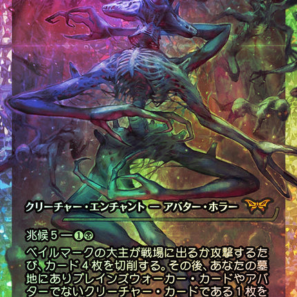 Overlord of the Balemurk (Showcase) [Duskmourn: House of Horror] Fractured Foil - Japanese