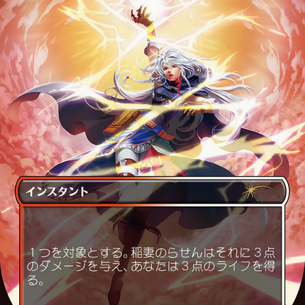 Lightning Helix (JP Exclusive) [Planeswalker Event Promos]