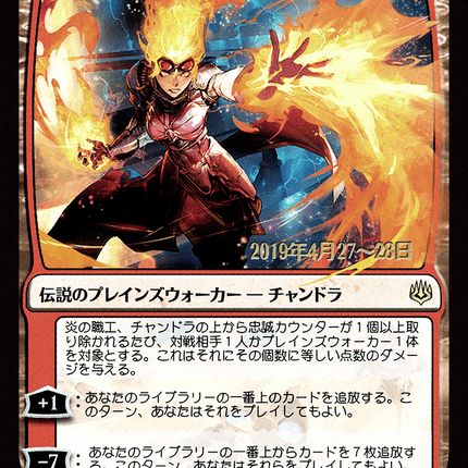 Chandra, Fire Artisan - 炎の職工、チャンドラ  [War of the Spark Promos] Prerelease Foil
