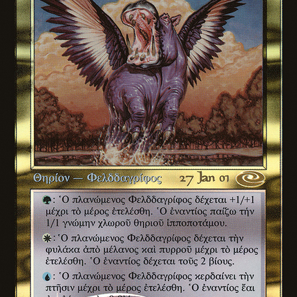 Questing Phelddagrif - Ὁ πλανώμενος Φελδδαγρίφος  [Planeshift Promos] Prerelease Foil