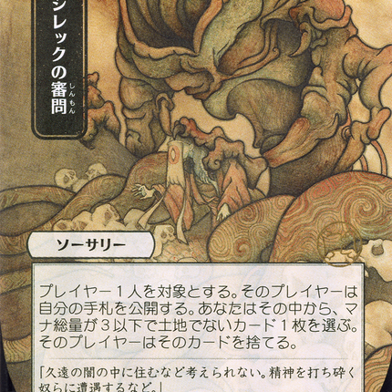 Inquisition of Kozilek - コジレックの審問  [Strixhaven Mystical Archive] Etched Foil